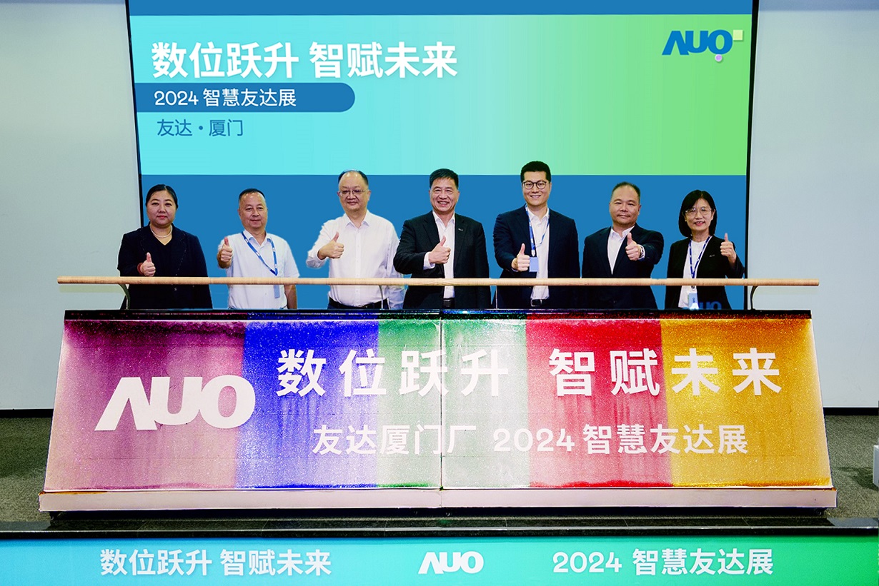 好体育在线官网厦门举办「数位跃升 智赋未来2024 智慧好体育在线官网展」，展示智能制造能力成熟度四级实力，构筑产业升级竞争力