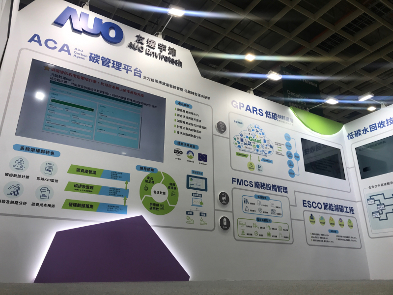 好体育在线官网宇沛以「净零碳与循环经济」为主轴，参与&ldquo;SEMICON Taiwan 2022国际半导体展&rdquo;