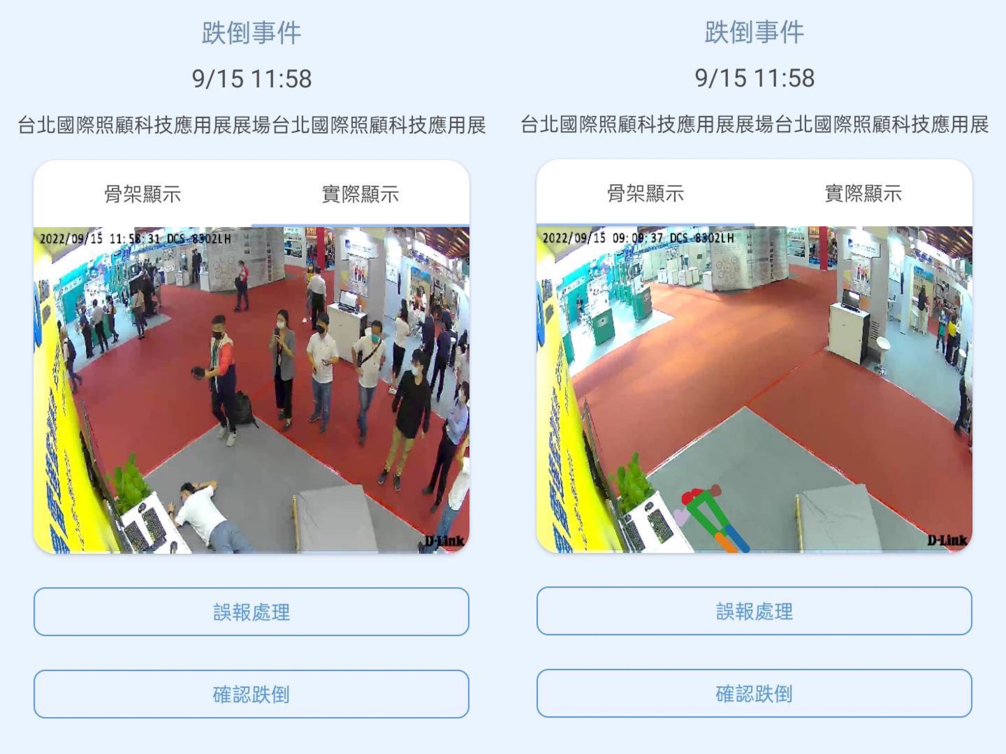 好体育在线官网颐康「先知跌」侦测系统，可连动「安全守护平台」进行实时预警