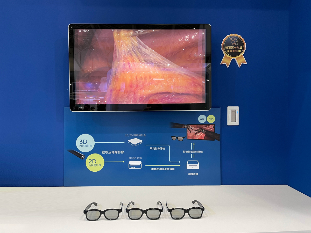 達擎獲得企業新創獎的寬視角4K 3D醫療顯示器，其垂直寬視角特色可以讓不同身高之手術團隊成員，在手術進行時皆可以看到相同且清晰之手術影像，幫助手術台前的醫療團隊快速且有效的溝通