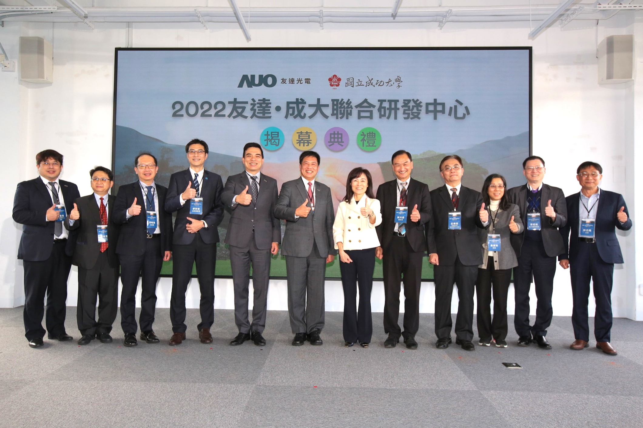 友達光電攜手國立成功大學共同成立聯合研發中心，未來將共同投入於高階顯示技術、智慧醫療、循環永續等跨領域研究（圖左至右：友達光電人力資源中心協理郭俊男、友達光電技術長廖唯倫、友達光電新事業暨投資管理總部副總經理楊本豫、達擎總經理廖世宏、友達光電總經理暨營運長柯富仁、友達光電董事長暨執行長彭双浪；成功大學校長蘇慧貞、成功大學副校長蘇芳慶、成功大學助理副校長暨研發中心主任莊偉哲、成功大學電資學院院長詹寶珠、成大醫院院長李經維、成大電機系主任林志隆）