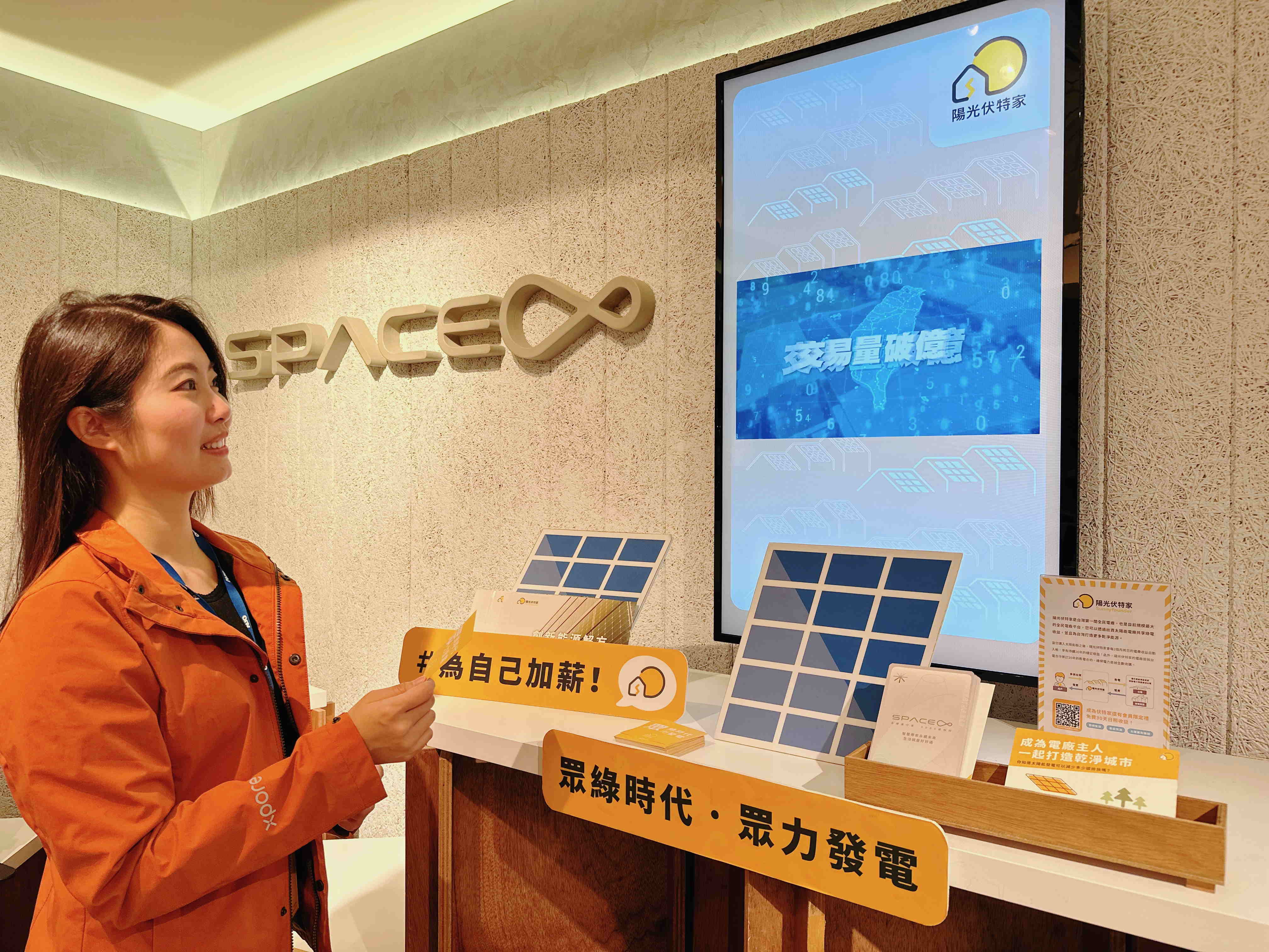 友達永續基金會在友達企業總部的永續智慧商店設置綠能公益展示區，鼓勵同仁響應全民電廠理念
