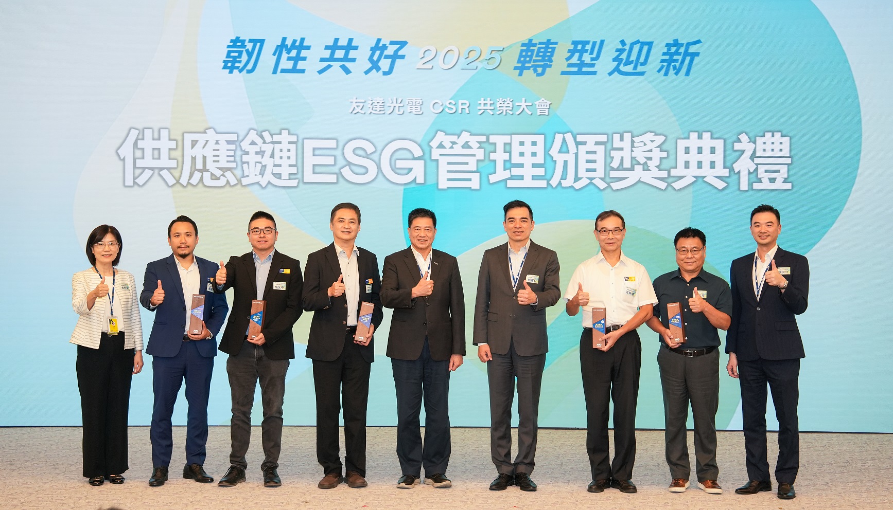 友達於共榮大會頒獎表彰卓越供應商夥伴的貢獻，鼓勵更多夥伴投入永續行動，一同提升整體供應鏈的正向競爭力