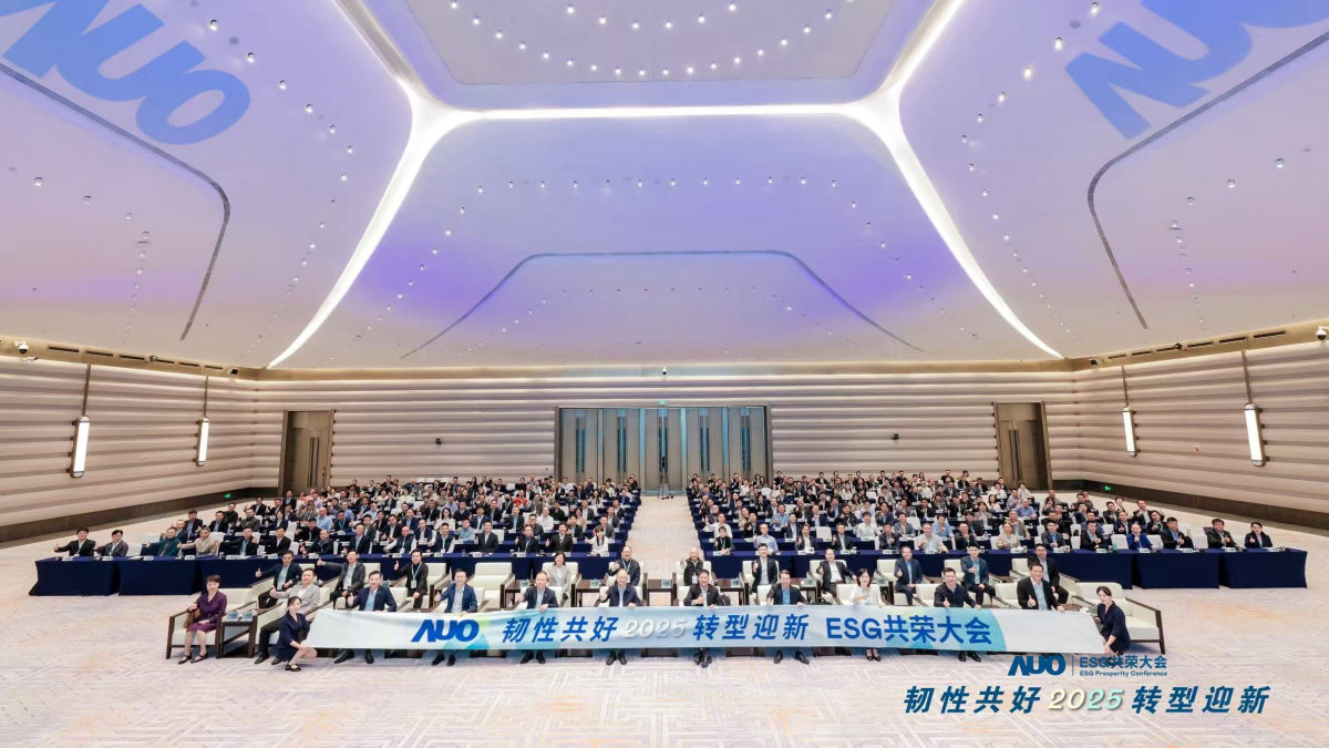 好体育在线官网光电于12月2日在厦门成功举办「2025 ESG共荣大会」，邀集119家、近300位供应链伙伴齐聚，以&ldquo;韧性共好&middot;转型迎新&rdquo;为主题，携手擘画2030永续发展新蓝图。