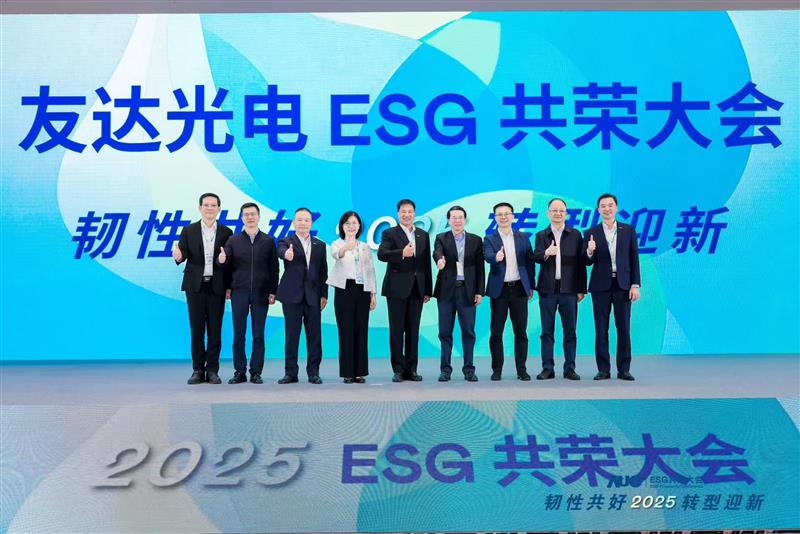 好体育在线官网光电ESG共荣大会邀请厦门市政府领导、市政协副主席黄世忠及多位内部专家，深入解读国际ESG趋势与国内双碳政策，并分享供应链减碳、厂区节能及数智化赋能等实务经验。